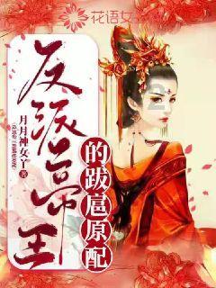 公主的华丽晚宴